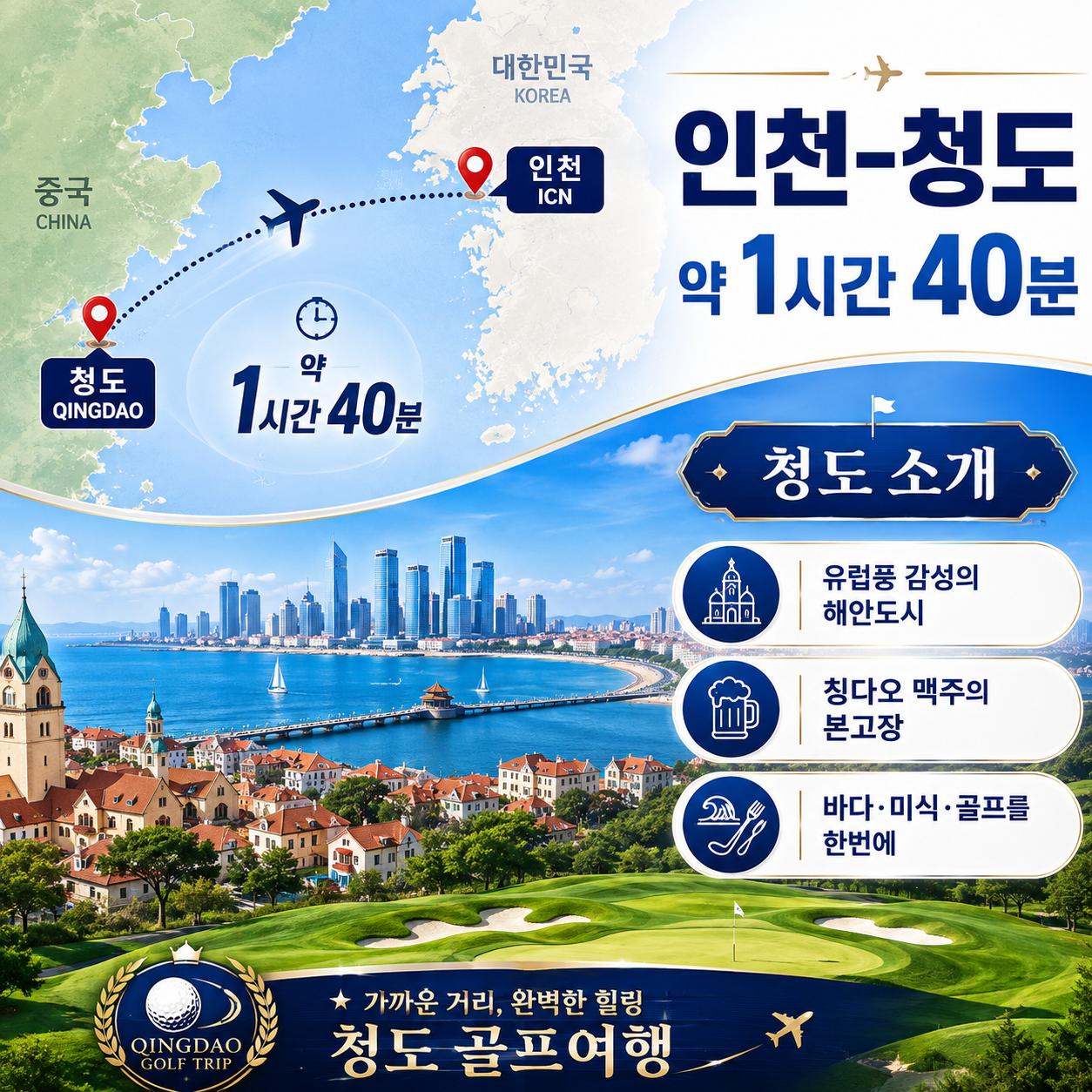 [9월 & 추석연휴] 골프+휴식+미식, 청도 3색 골프