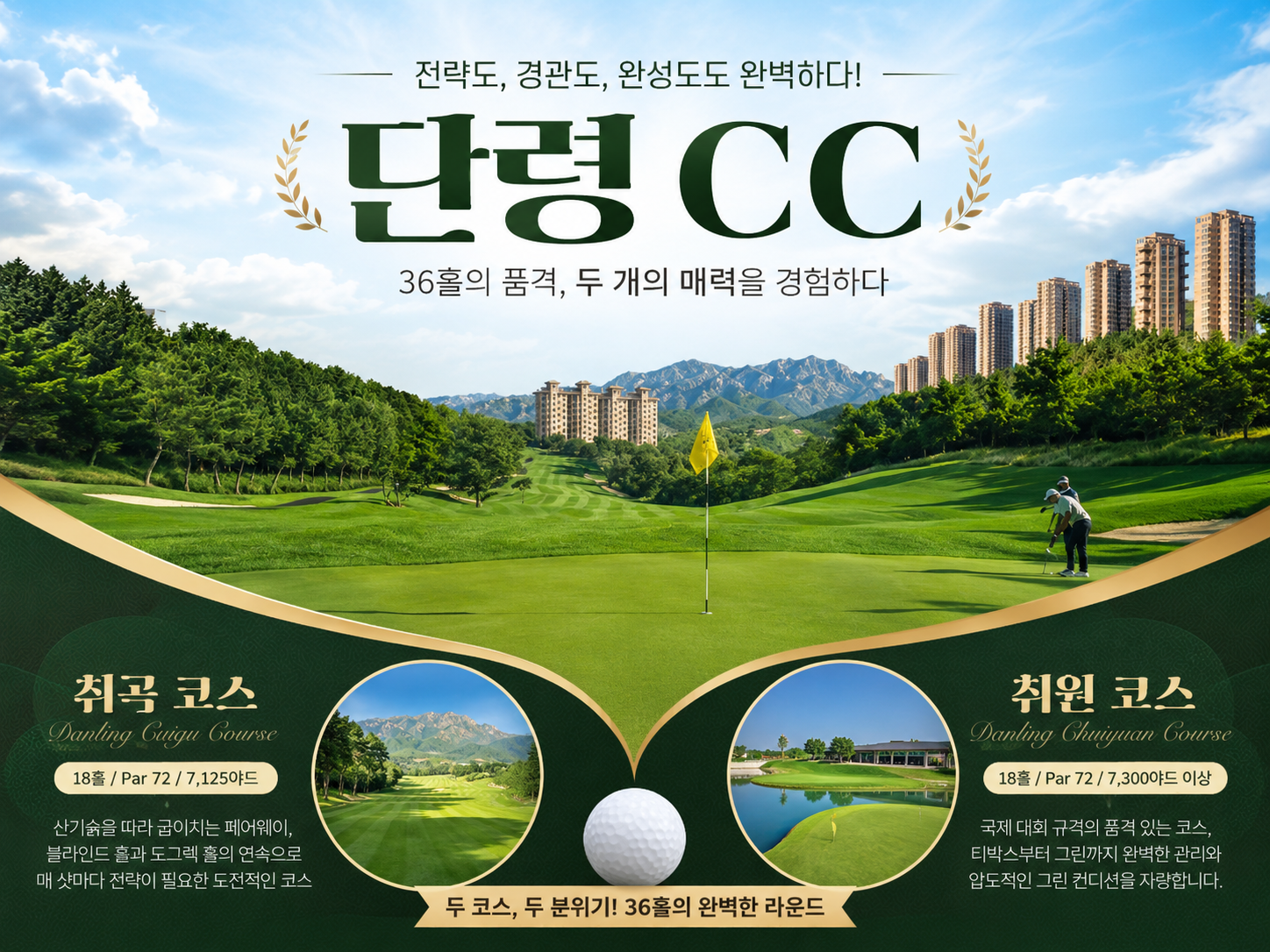 [연태 3색 골프] 신축 천홍호텔 숙박에 쇼핑몰까지