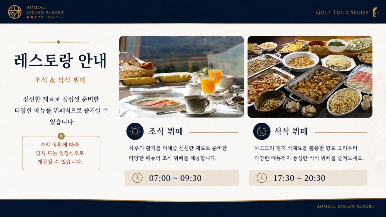 [아오모리] #대한항공 #9홀서비스- 시원한 아오모리 여름골프 (아오모리 스프링 GC / 락우드 스파호텔)