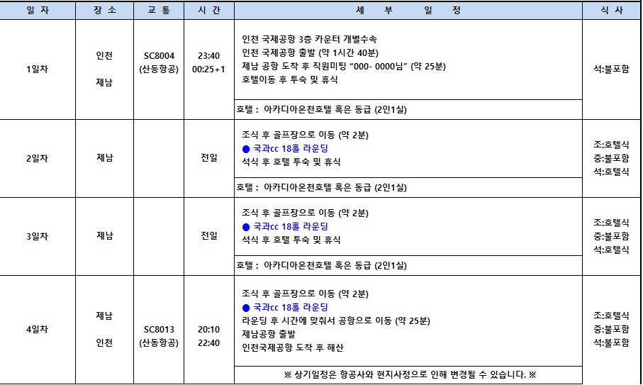 [중국] 여름은 여기어때 공항, 호텔, 골프장 모두 이동 30분 이내