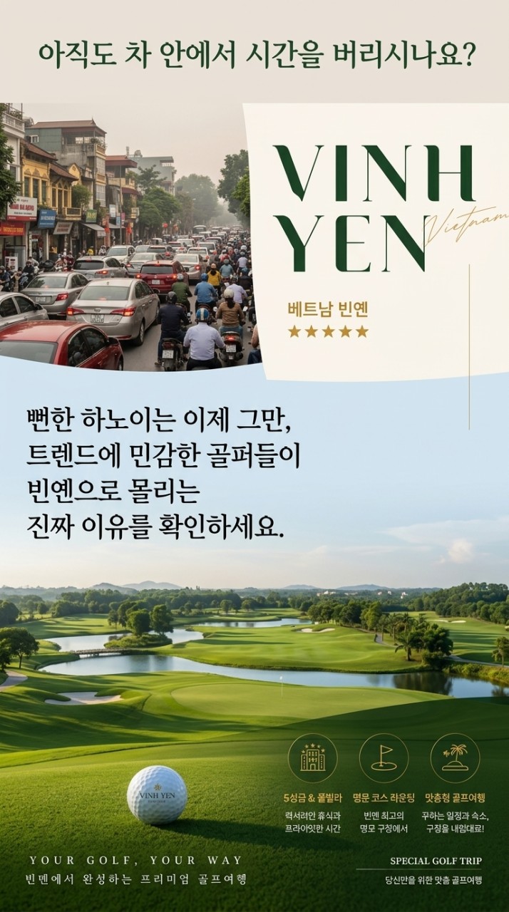 [하노이] 5성급호텔 / 풀빌라 중 선택 - 빈옌 명품골프 3색코