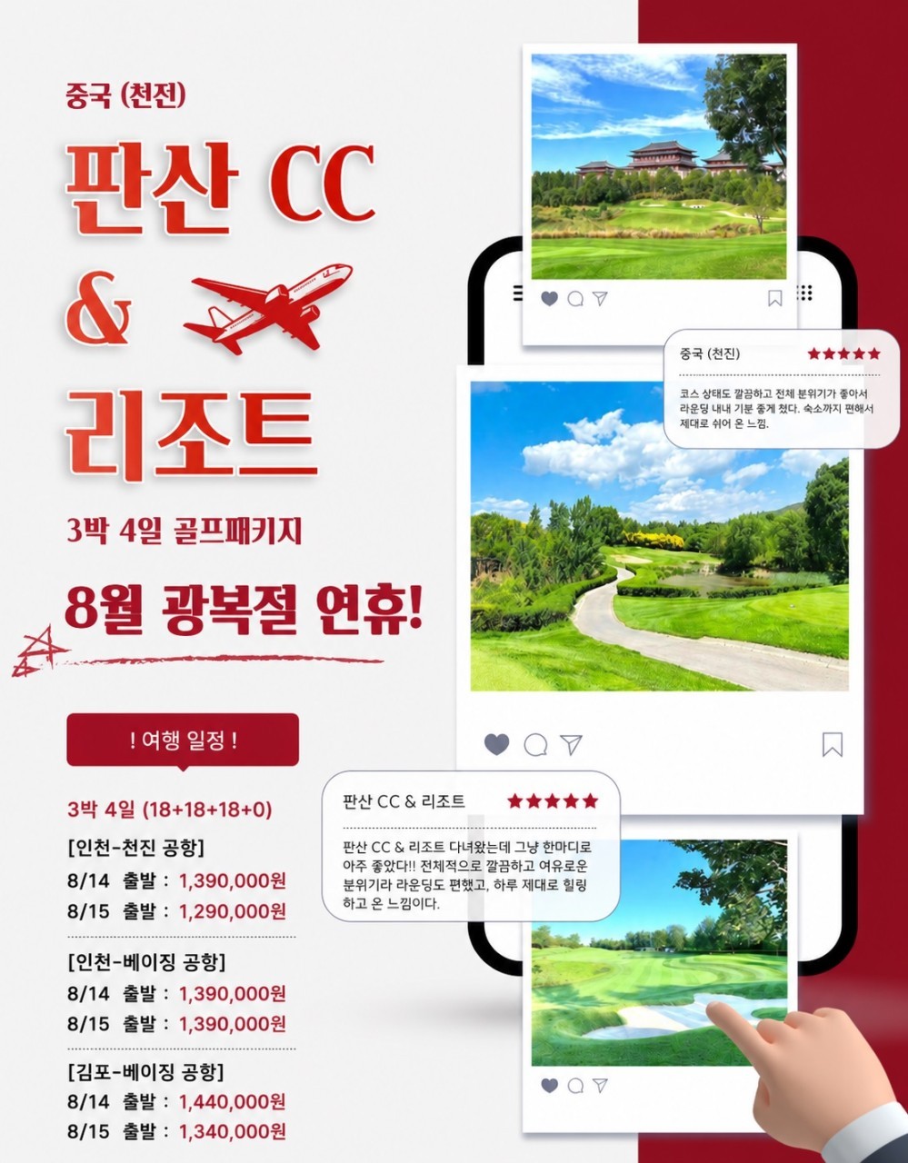 [베이징/천진] #2인플레이보장 #티타임지정OK - 명문코스 판산 골프리조트 - 대한항공/아시아나