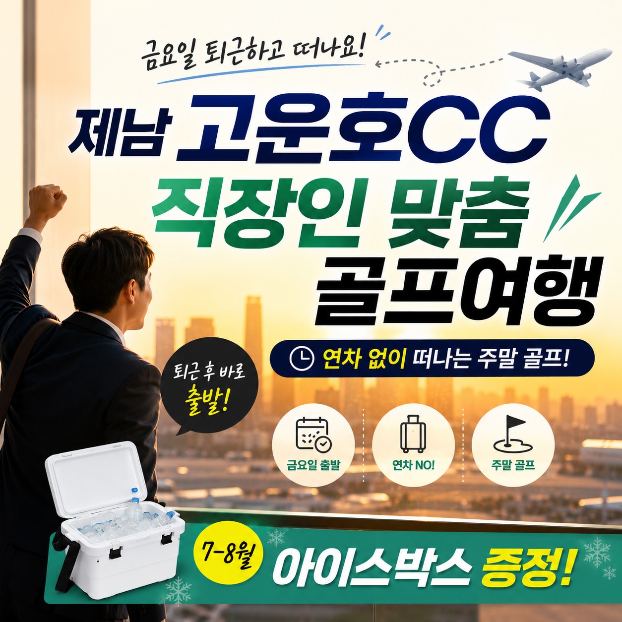 [제남] 연차없이 떠나는 직장인 맞춤골프 - 명문코스 고운호 (제남시내 핫플 인상제남 미식투어)