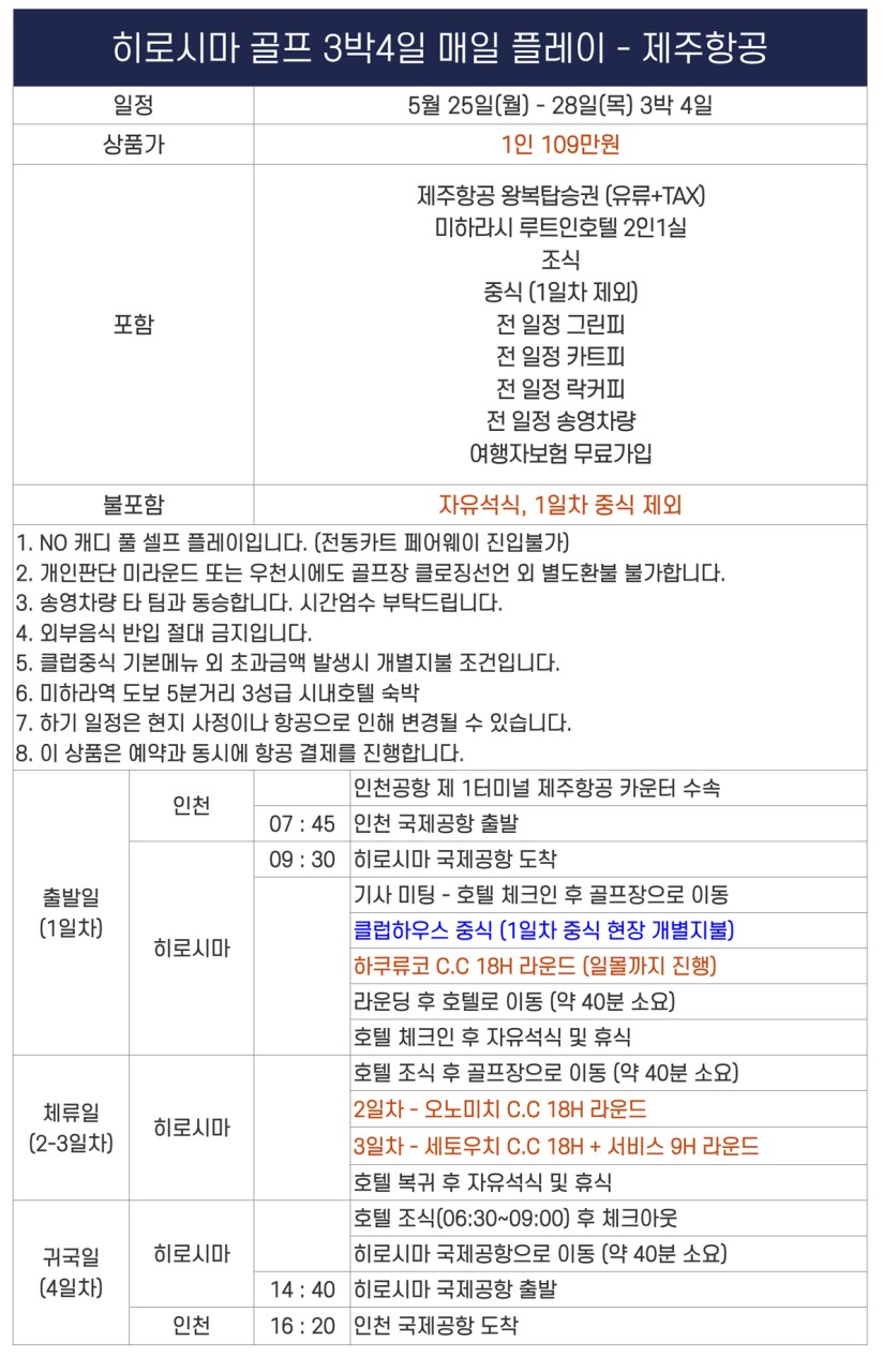 [히로시]오션뷰 세토우치CC 포함된 히로시마 3색 골프 직접 보면 달라집니다-3박4일 18+18+27홀 구성 완벽 정리