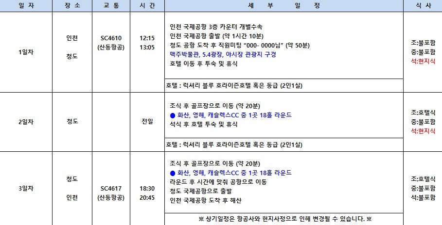 [청도] 연휴기간 특가 3색골프 패키지 / 5성급호텔 도보 5분거리 메가쇼핑몰