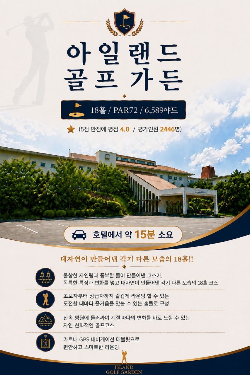 [기타큐슈] 야마구치 2색 골프 (아일랜드+산요국제) 3박4일