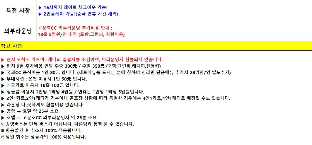 [제헌절/광복절] 청도/연태/제남 - 중국골프 특선 연휴기간 특가패키지 (맥주/와인/고량주 서비스포함)
