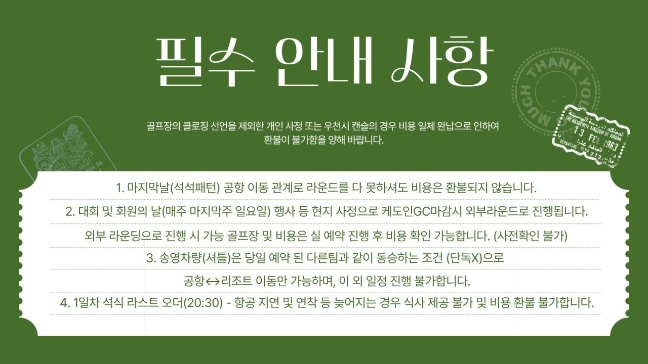 [가고시마] 일본 베스트골프장 TOP10 선정 - 가고시마 케도인 골프리조트 3박4일
