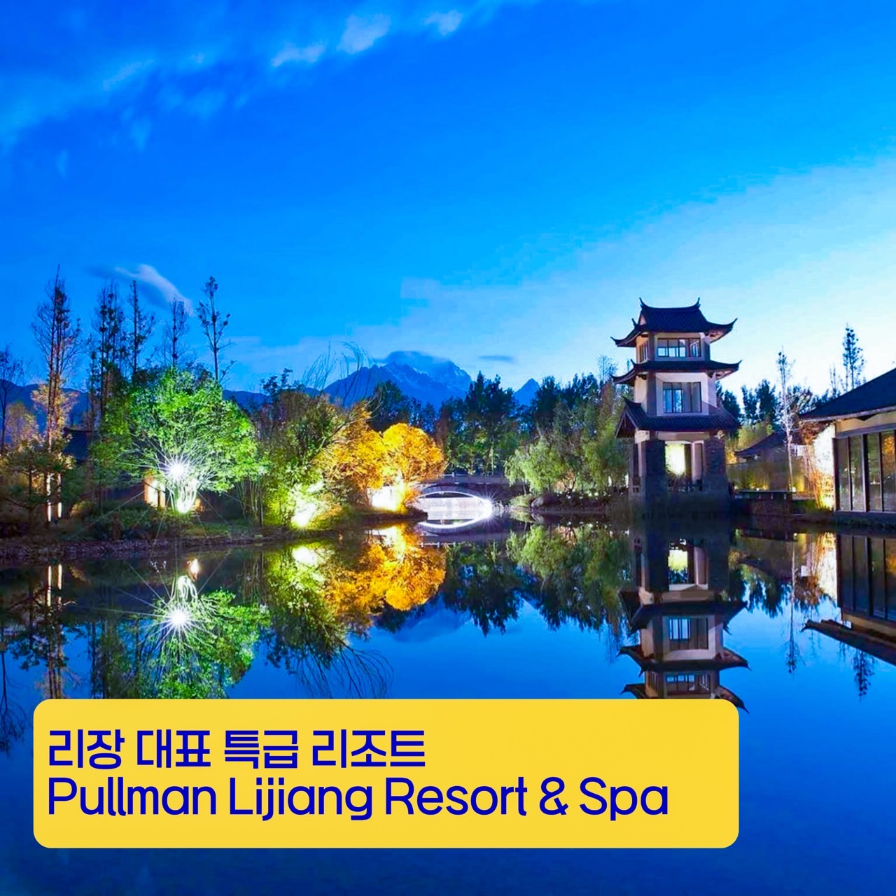 [리장] 유네스코 문화유산_10/7~11/25(수,토출발 3박4일 & 4박5일)_ 관광과 골프 모두 만족