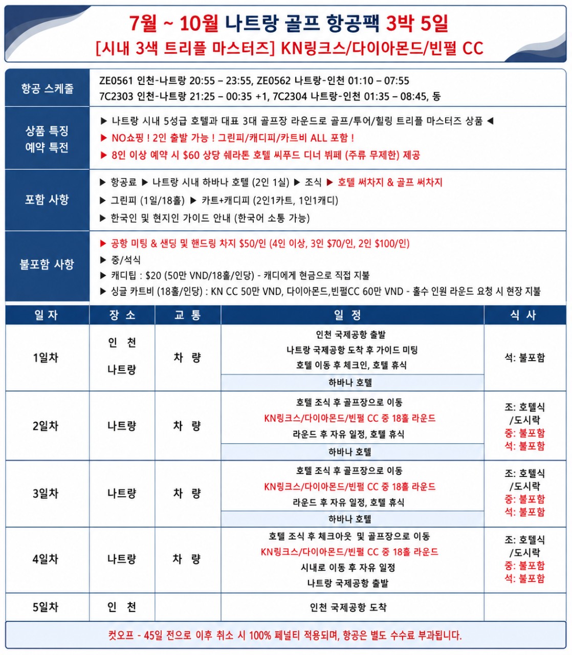 [나트랑] 시내3색 항공팩