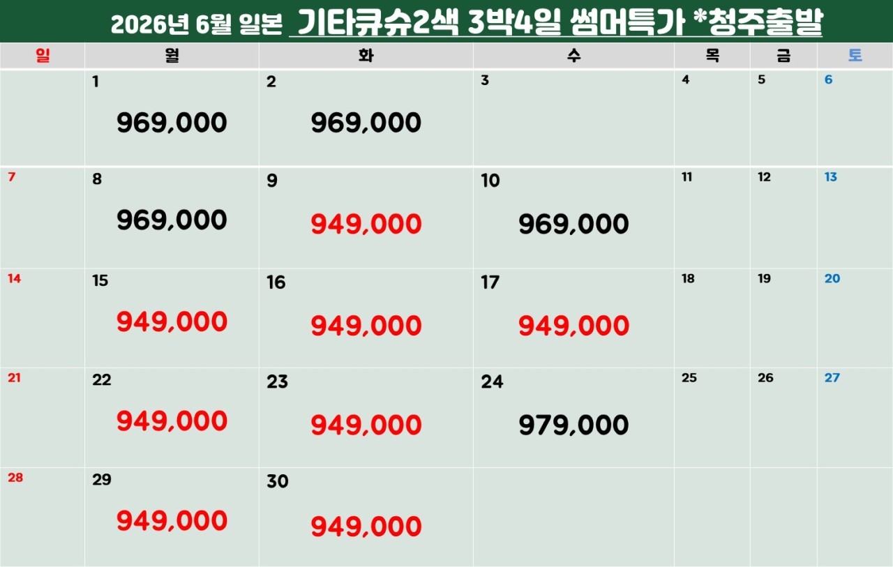 [기타큐슈] 하계골프 #6월 #7월 한정일 특가패키지 (청주출발 포함) - 명품 2색코스