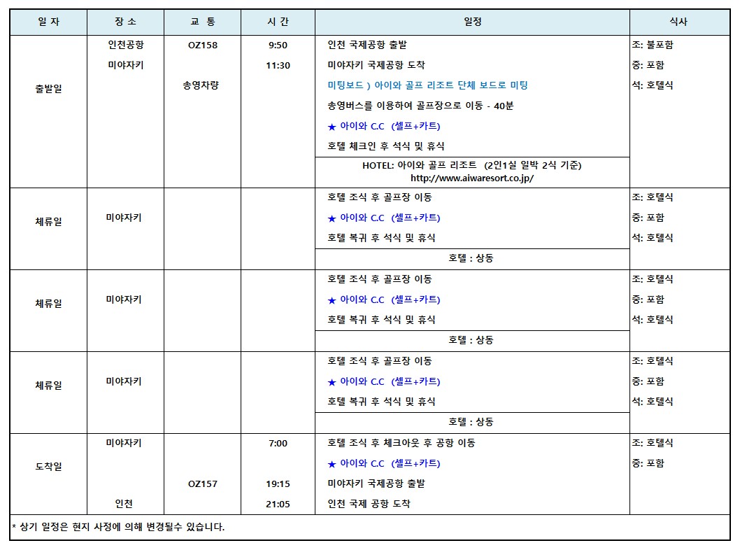 [미야자키] 진정한 올포함을 찾으셨다면 미야자키 아이와 골프가 답인 이유-불포함사항 없음