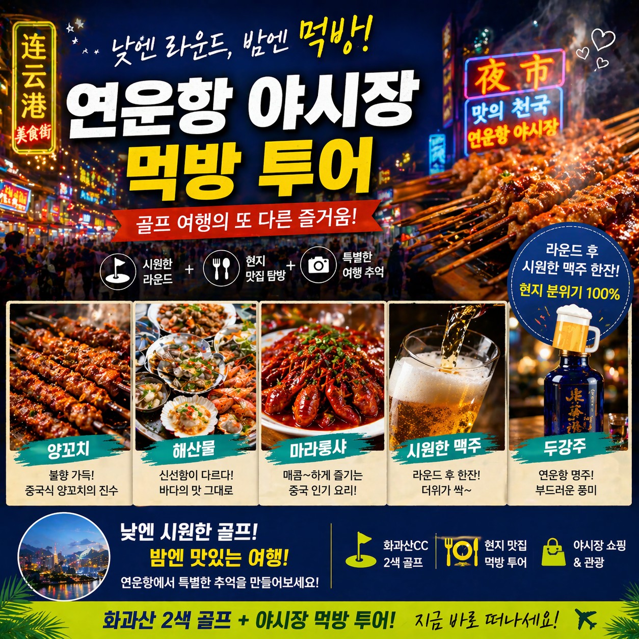 [염성] 팁 제외 #모두포함 - 서유기 테마명소 화과산에서 즐기는 2색 아시아나항공 골프패키지