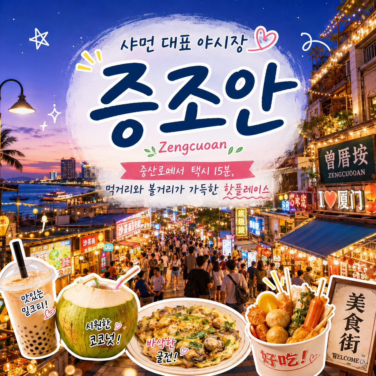 [중국 속 작은 유럽] 낭만의 도시 샤먼 / 남태무CC 골프