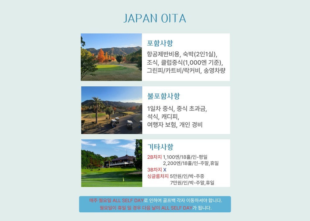 [후쿠오카] 오이타 시내중심 최고층 5성급호텔 - 명문코스 트라이얼CC 패키지