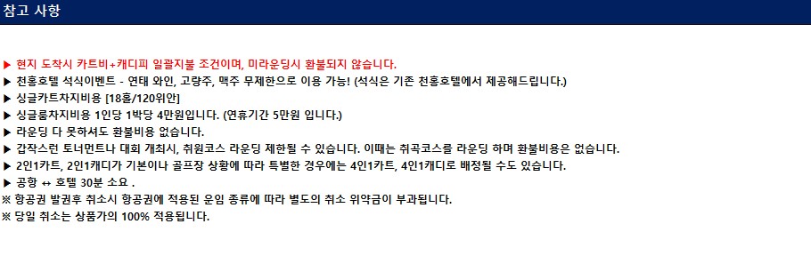 [연태] 이스타항공 조조패턴 2박3일 특가패키지 - 천홍호텔 디너뷔페 주류무제한 포함