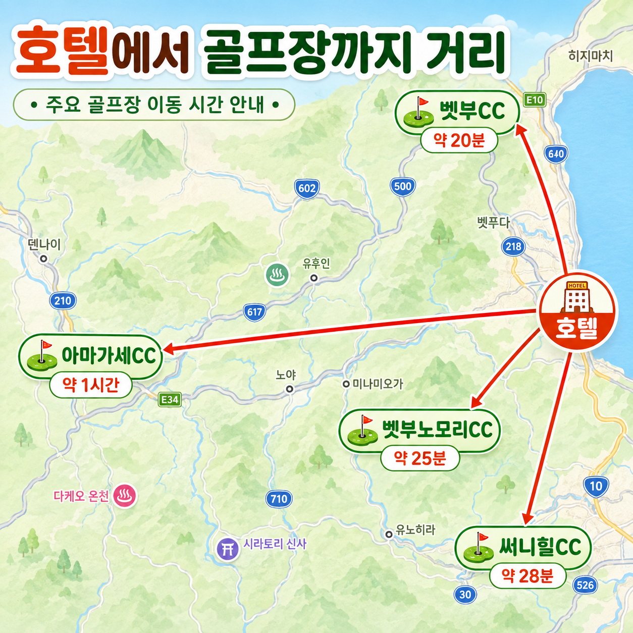 [골프치고 온천하고] 벳부 힐링 골프투어 2박3일