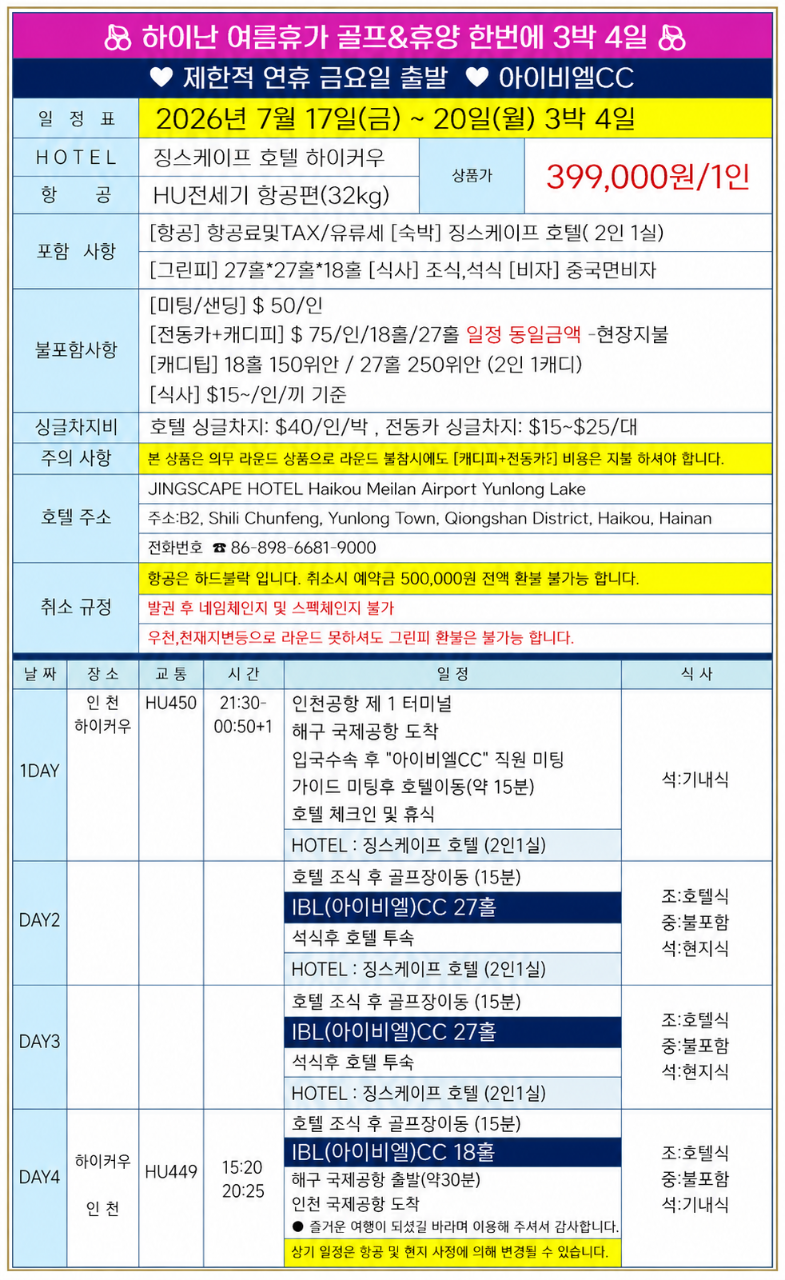 [골프휴양] 긴급취소특가 399000