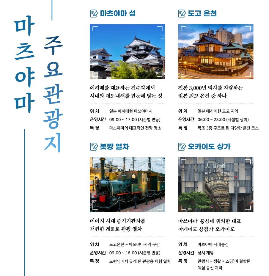 [마쓰야마] 해발 600m 시원한 여름골프 / 시내중심 4성급호텔 - 도보 자유관광OK (마쓰야마성/도고온천 등)