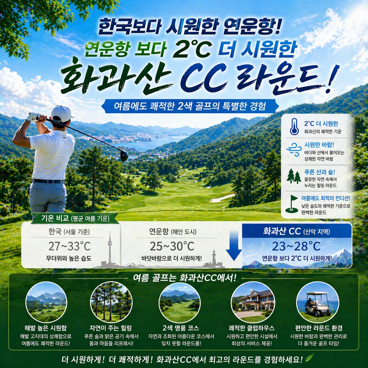 [염성] 팁 제외 #모두포함 - 서유기 테마명소 화과산에서 즐기는 2색 아시아나항공 골프패키지