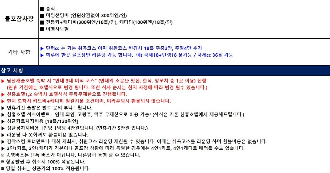 [연태] 매일 다른 골프장 3색코스 - 이스타항공 2박/3박 패키지 (신축 천홍호텔 또는 남산캐슬호텔)