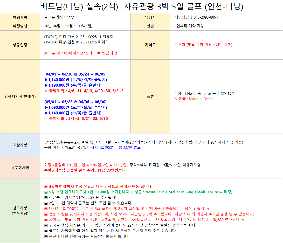 [다낭] 베트남(다낭) 실속(2색)+자유관광 3박5일 골프패키지