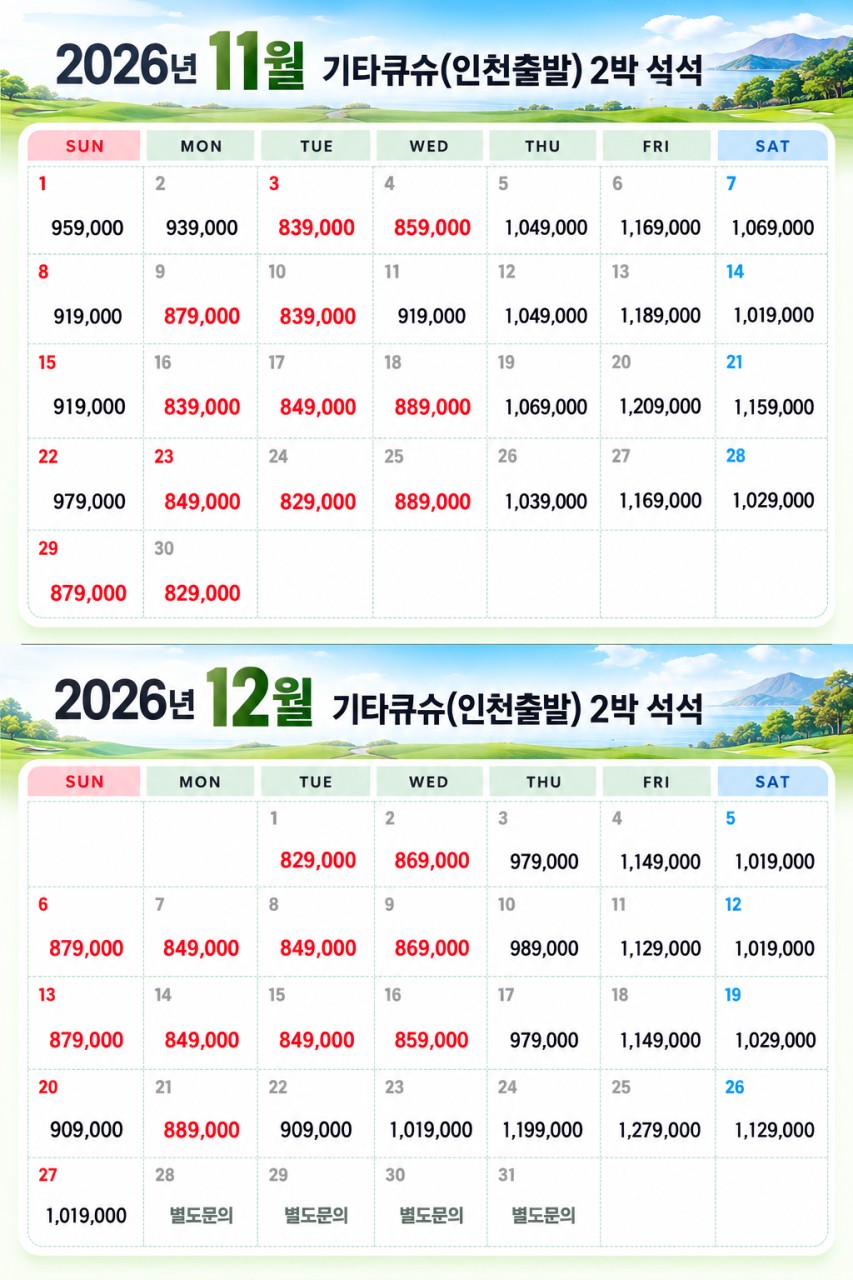 [11월~12월] 기타큐슈 명문 2색 3일 / 4일
