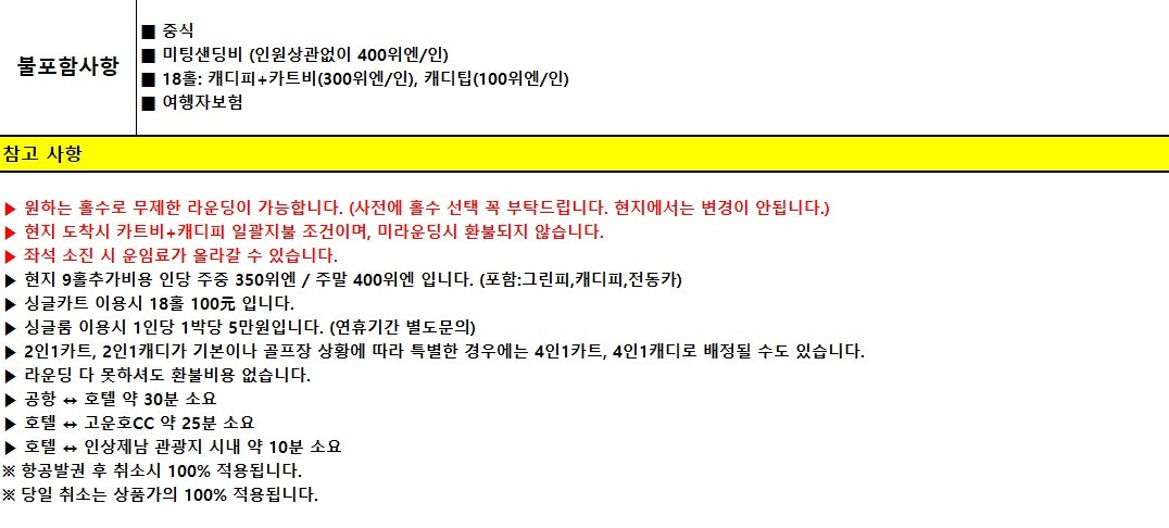 [제남] #무제한라운드 - 중국 명문코스 고운호CC - 5성급 윈덤가든호텔