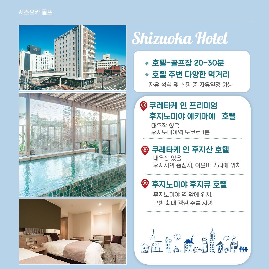 [시즈오카] 후지산뷰 #시내호텔 3색골프 - 6월~7월 단 4회출발 특가패키지