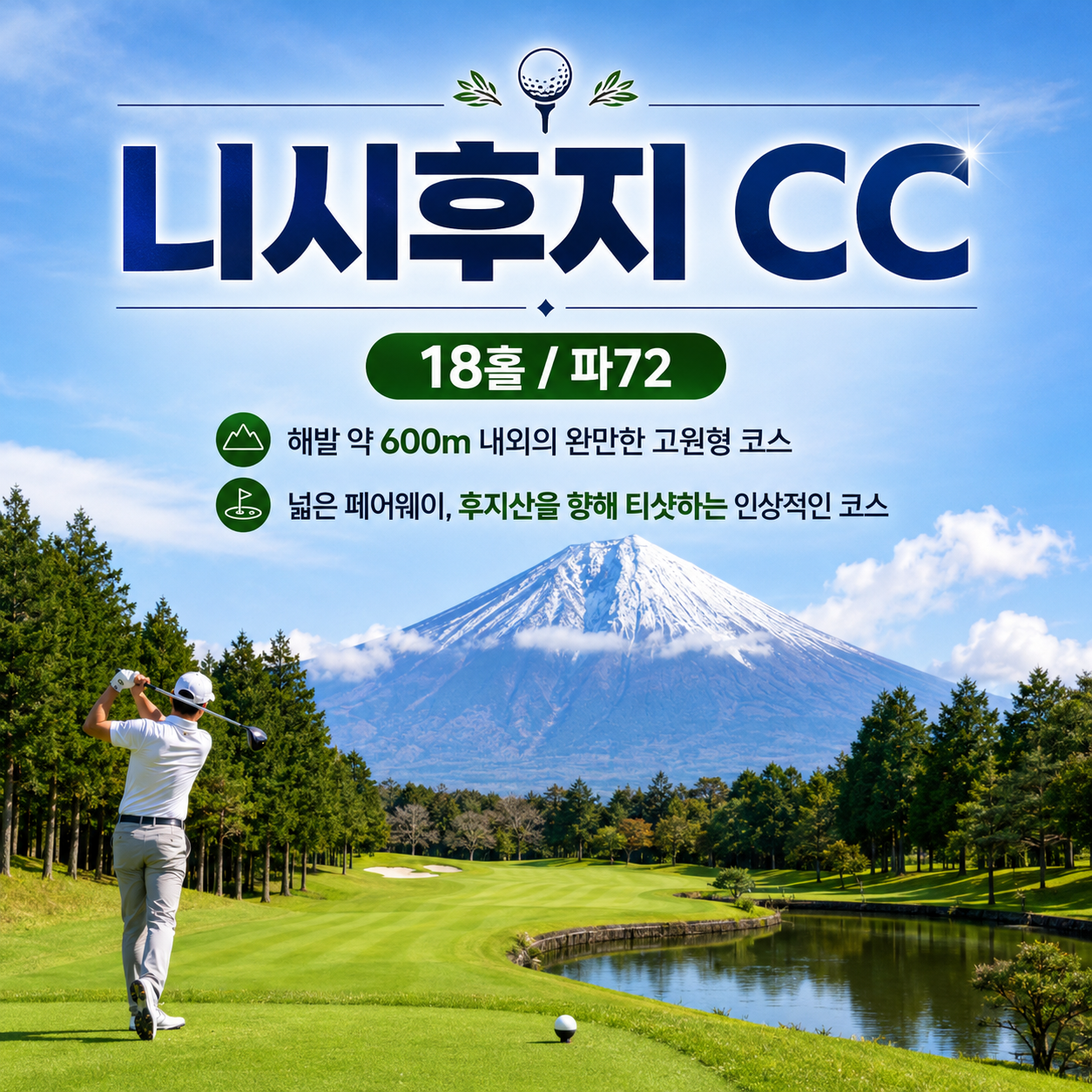 [9월 이벤트 & 추석 황금연휴] 시즈오카 골프 3박4일
