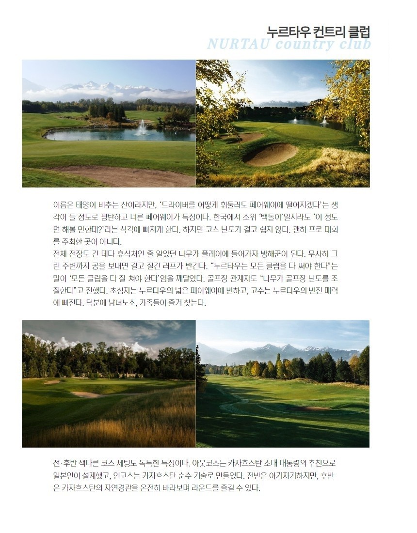 [카자흐스탄] 만년설을 바라보며 알마티 2색 골프 5일/6일(유류할증료 추가 없음)