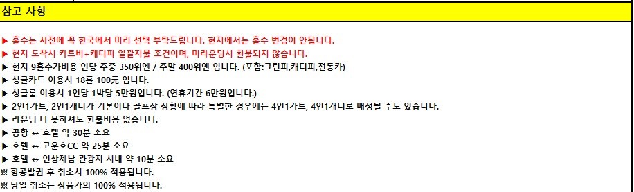 [제남] #무제한라운드 #연휴기간 #명문코스 - 고운호CC 5월-6월 특가상품 안내