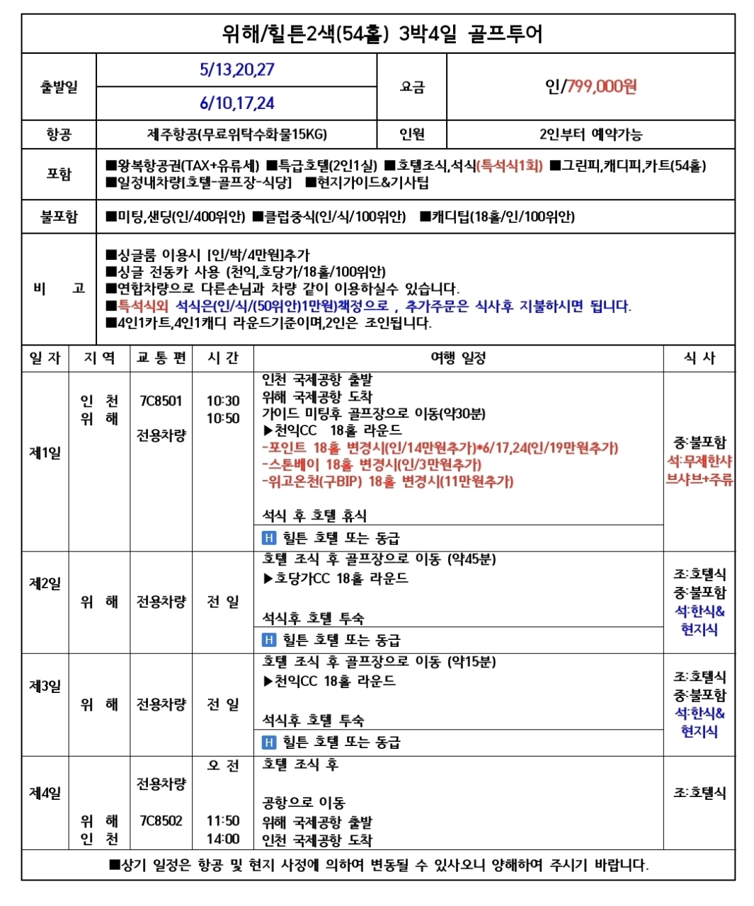[위해]아시아 페블비치 포인트CC 업그레이드 가능! 힐튼 호텔 + 2색 골프여행 54홀 3박4일