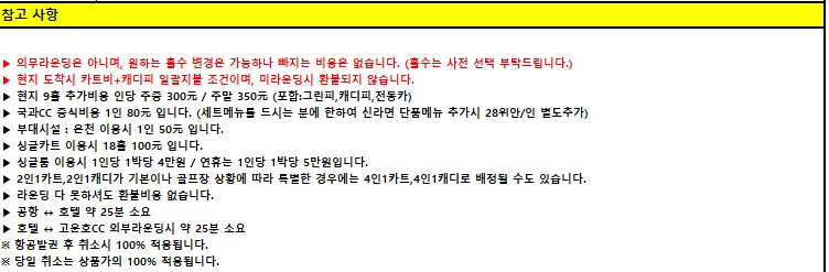 [제남] 5월 황금연휴 - 노캐디 국과CC 특가 2박3일 패키지 / 온천호텔