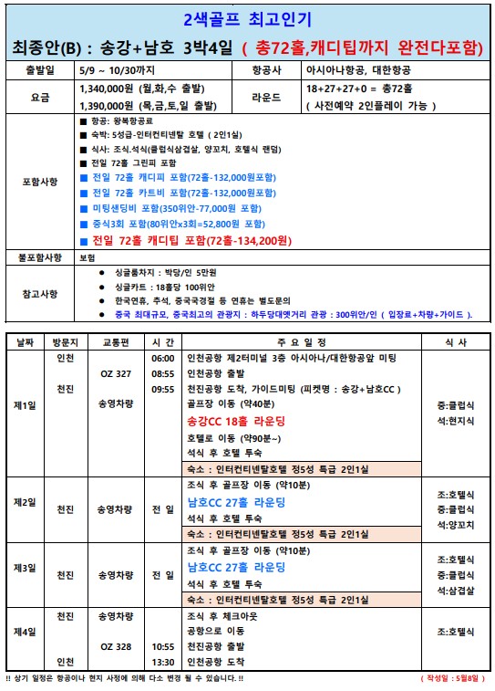 [천진] #모두포함 #아시아나 5월~10월 매일출발 3박 패키지 - 특 5성급 인터컨티넨탈 호텔