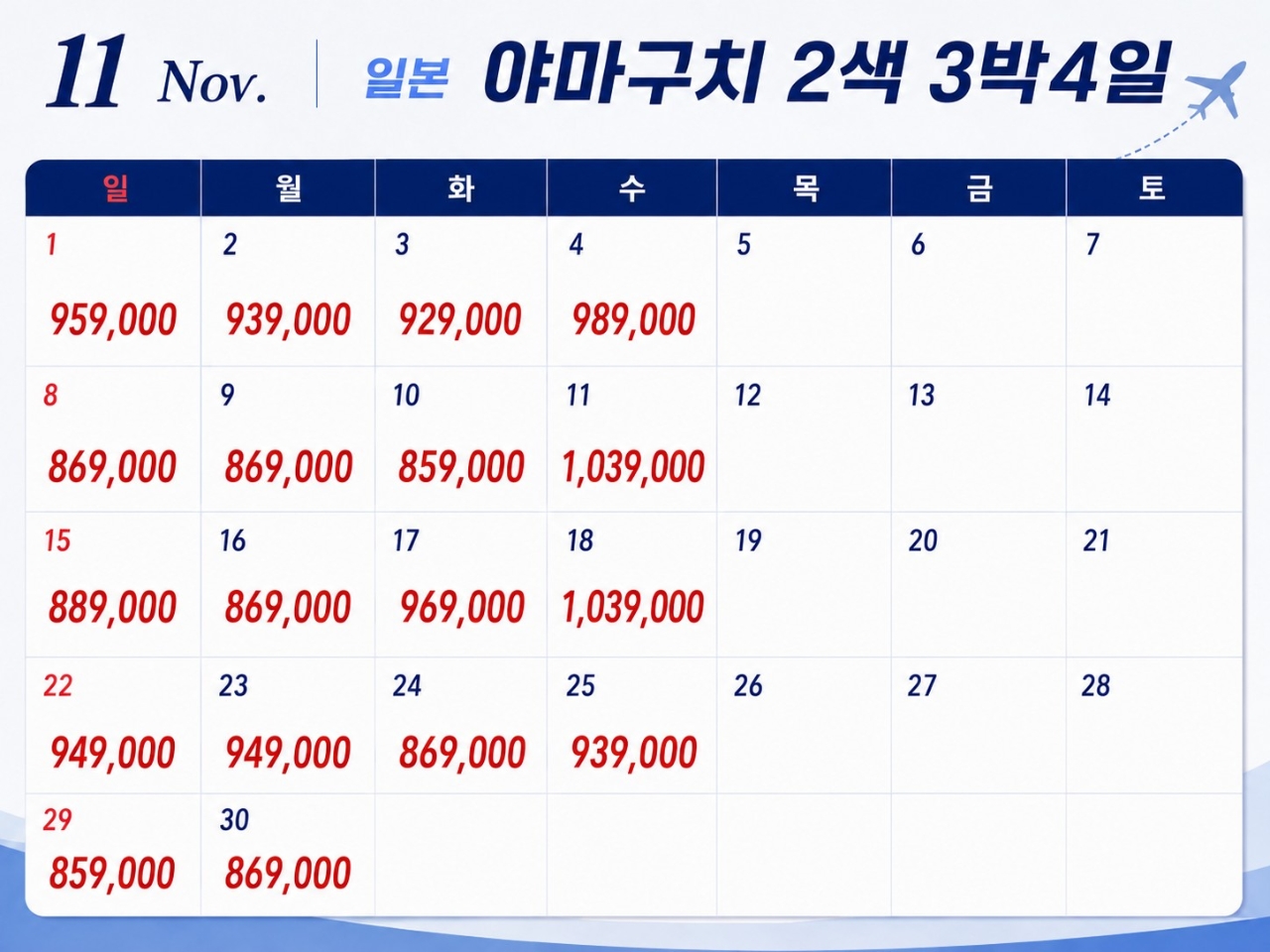 [10월~11월 가을초특가] 야마구치 2색 골프 (아일랜드+산요국제) 3박4일