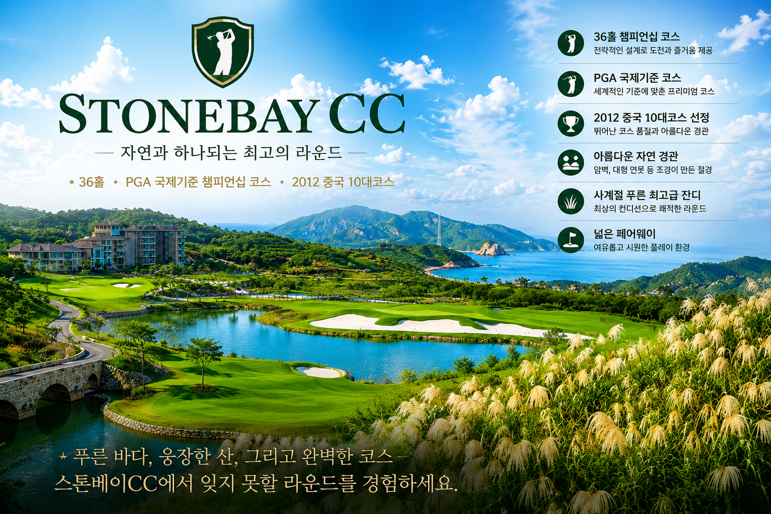 [추석연휴] 위해 3색 골프 프리미엄 패키지 3박4일
