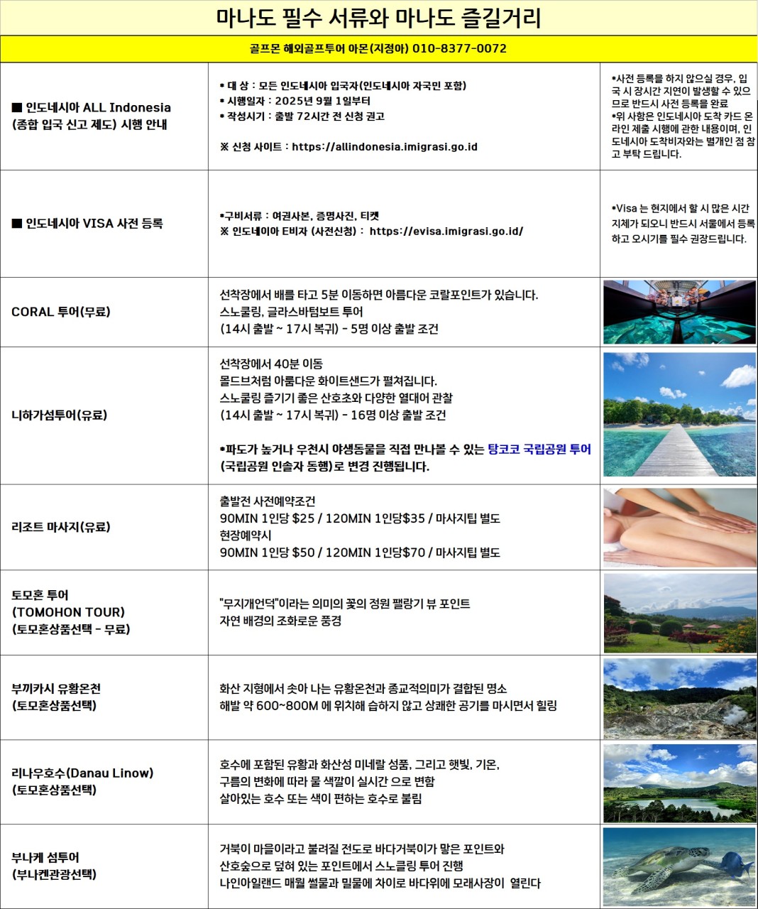 [마나도] 유류세걱정No/ 아름다운 마나도 골프 / 해양레저,골프,관광 모두가능
