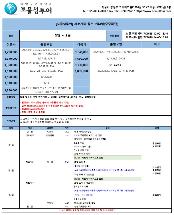 [히로시마]오션뷰 세토우치 단독 포함 히로시마 골프여행 제주항공 패키지
