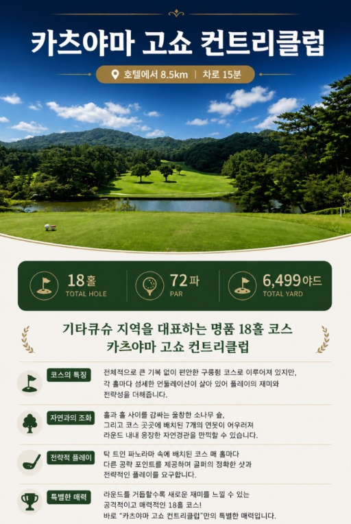 [추석 & 10월 연휴 특가] 기타큐슈 명문 2색 3박4일