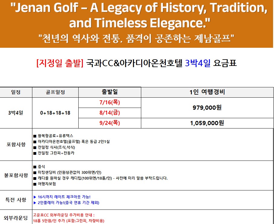 [중국] 여름은 여기어때 공항, 호텔, 골프장 모두 이동 30분 이내