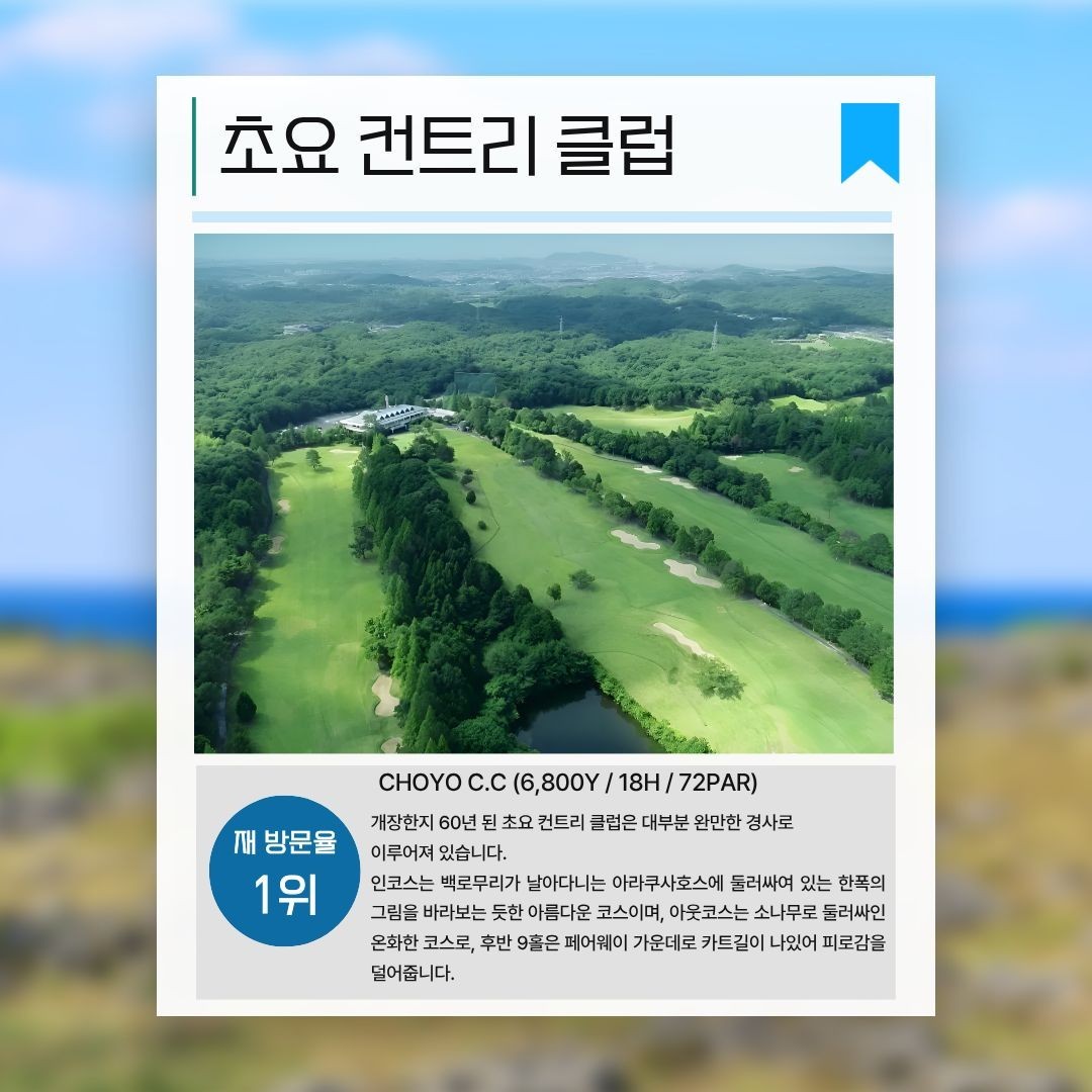[간몬 시모노세키] 프리미엄 인피니티풀 리조트 + 60년 전통 명문코스와의 만남 (오픈특가 진행중)