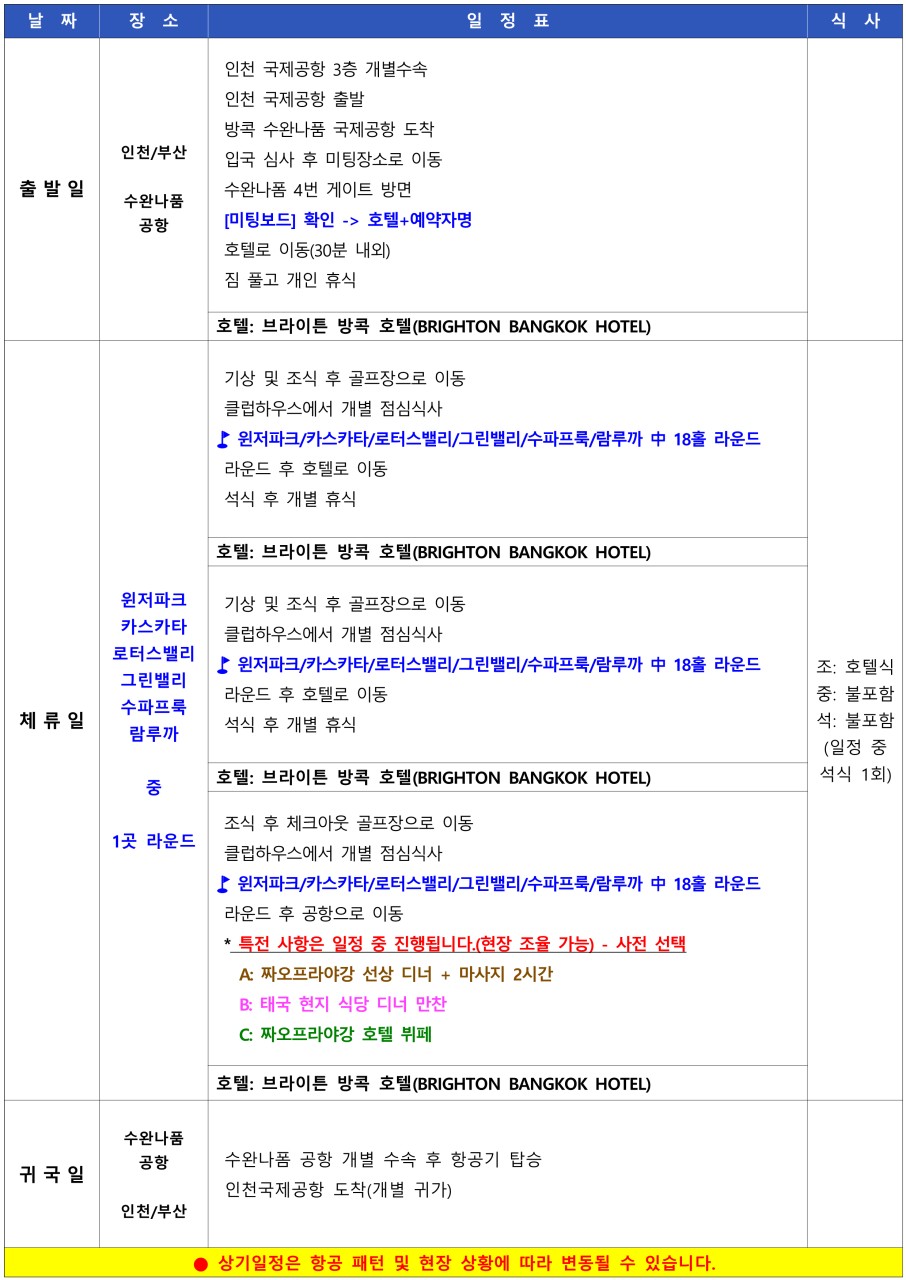 [방콕]아시아나타고 ,시내다색골프투어 (특전까지다양하게) /