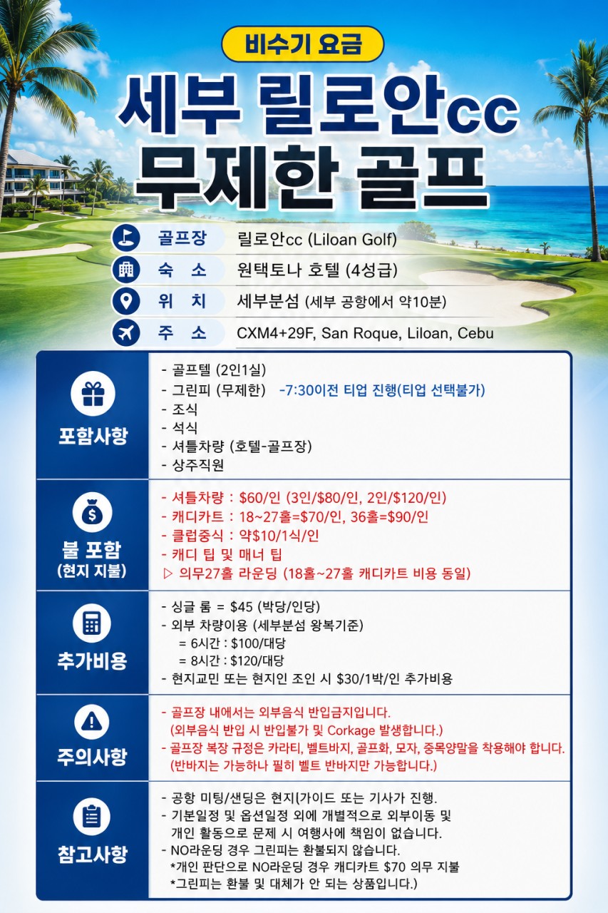 [세부] #무제한골프 - 청정자연 릴로안CC / 4성급 원텍토나호텔 - 고지대에서 내려다보는 세부 오션뷰