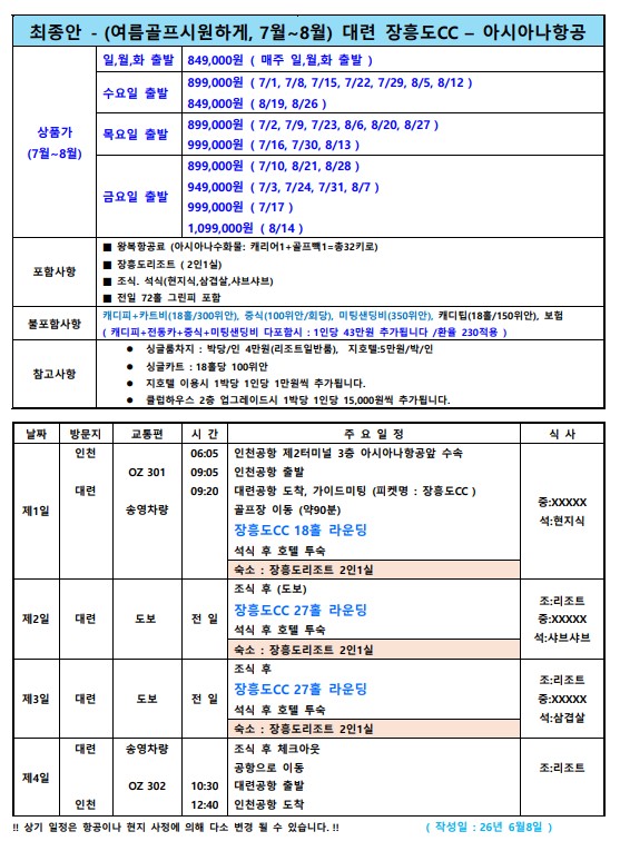 [대련] 광복절 연휴기간 포함 7~8월 매일출발 / 시원한 바닷바람과 오션뷰 링크스골프