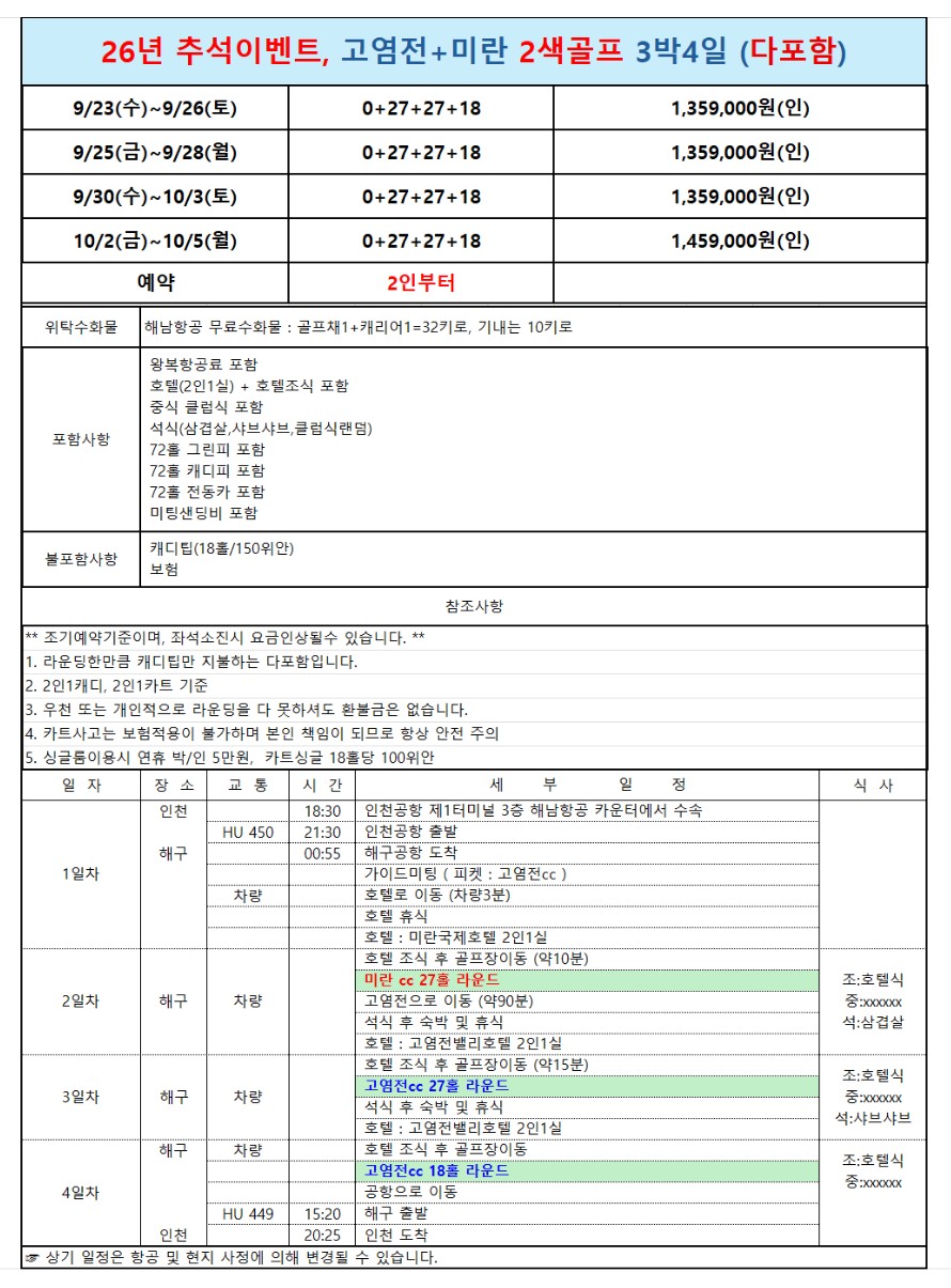 [추석연휴] #모두포함 - 하이난 미란/고염전 2색골프 - 최고가심비 골프패키지 (미란CC 5인플레이 OK)