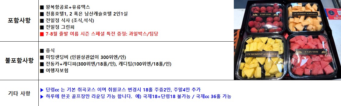 [연태] 매일 다른 골프장 3색코스 - 남방항공/이스타항공 특가패키지 (신축 천홍호텔 / 남산캐슬호텔 선택)