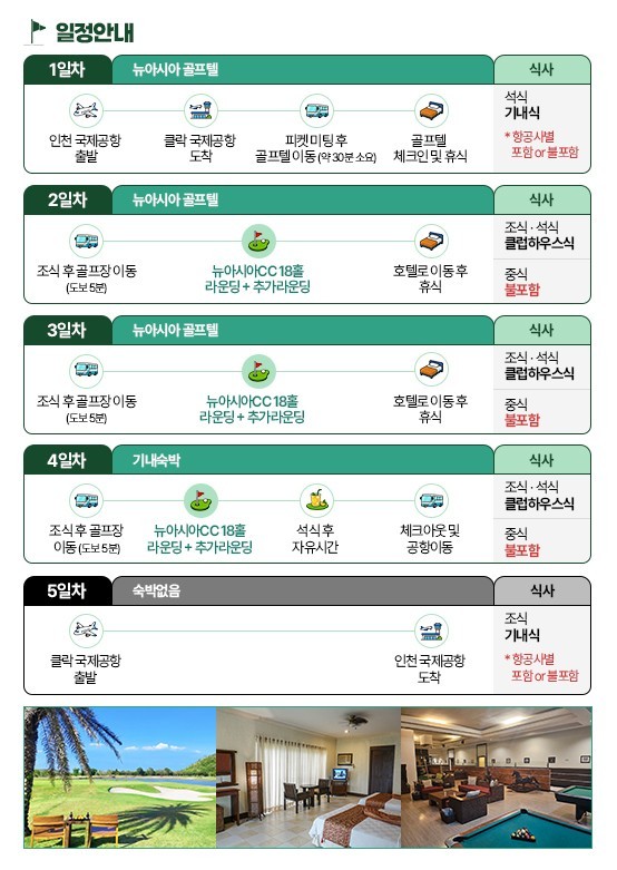 [클락] #무제한골프 - 한인타운 시내호텔 or 골프텔 (뉴아시아/로얄센트럴 CC)