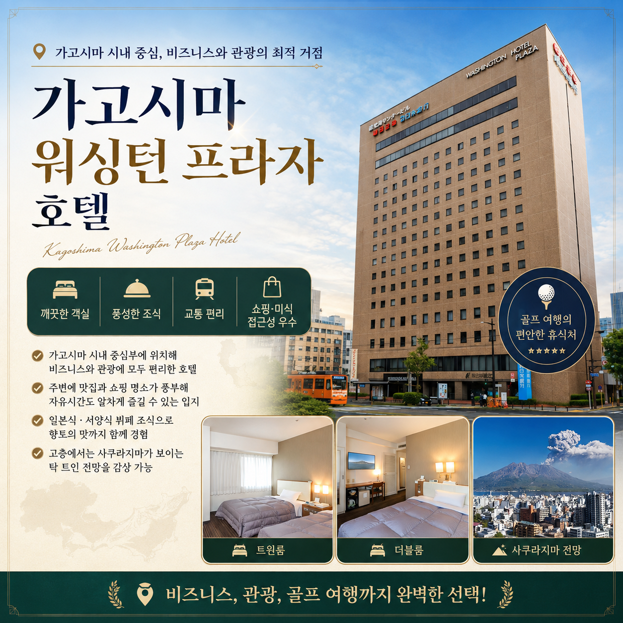 [10월 특가- 선착순 마감 상품] 가고시마 텐몬칸 시내 골프 4일
