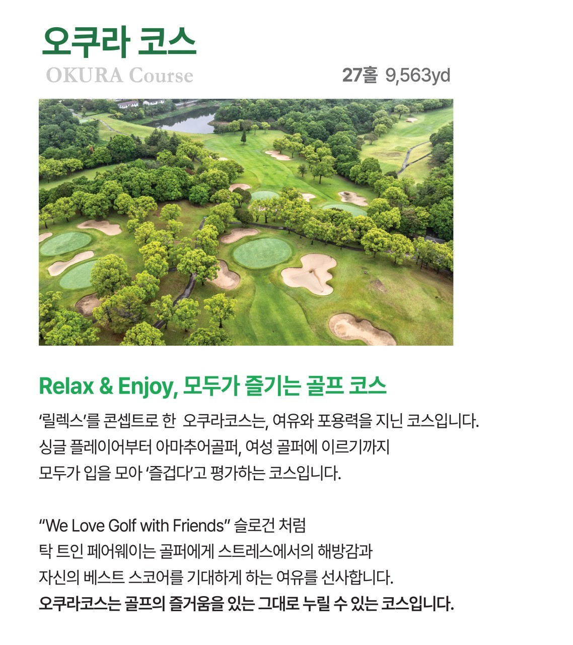 [고베]대한항공 타고 2박3일에 63홀 라운드… 고베 명문 토조노모리 99만원대 패키지 괜찮습니다